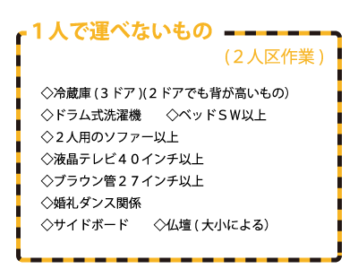 １人で運べない物