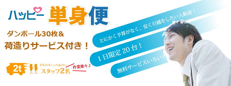 カルガモ単身便