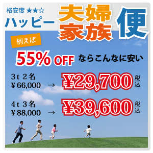 夫婦便・家族便