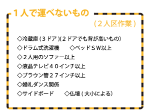 1人で運べない物